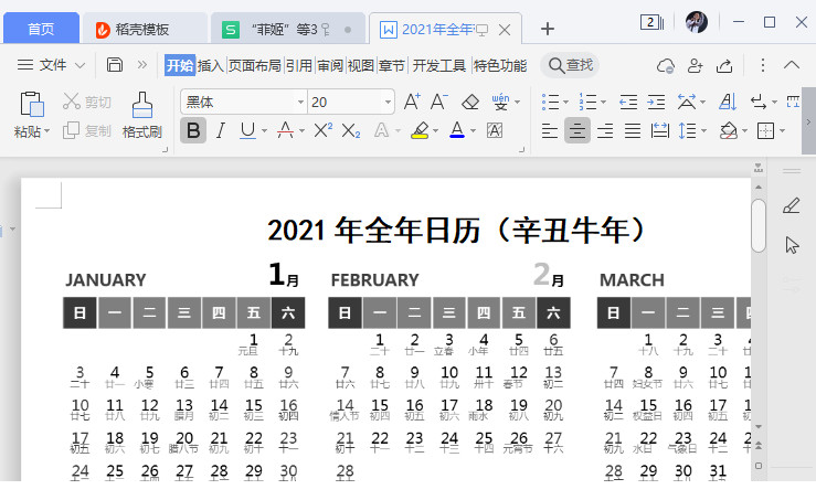 2021年全年日历带农历辛丑牛年word版