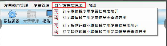 金税盘增值税发票税控开票经常用的软件