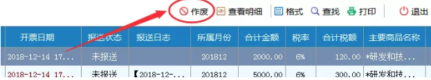 普通发票作废/冲红的方法
