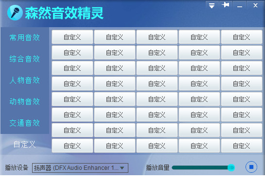 森然音效精灵