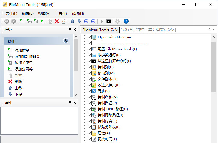 FileMenu Tools中文版