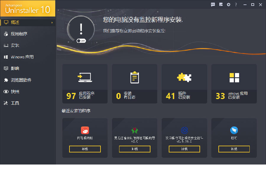 ashampoo uninstaller 10