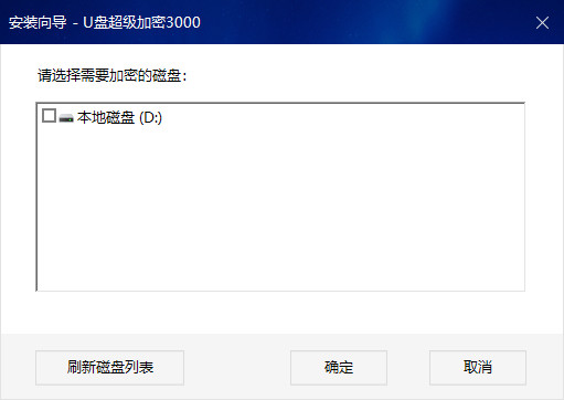 U盘超级加密3000