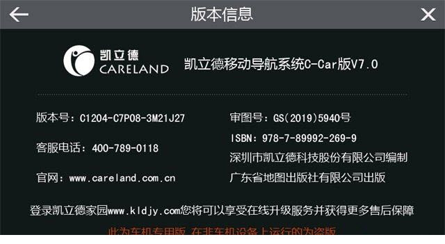凯立德2020最新冬季版固码懒人包