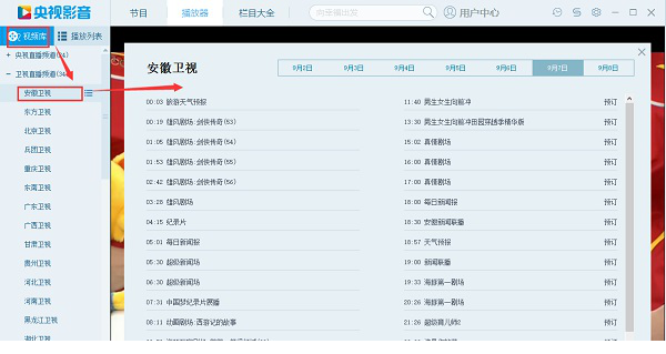 中国网络电视台客户端