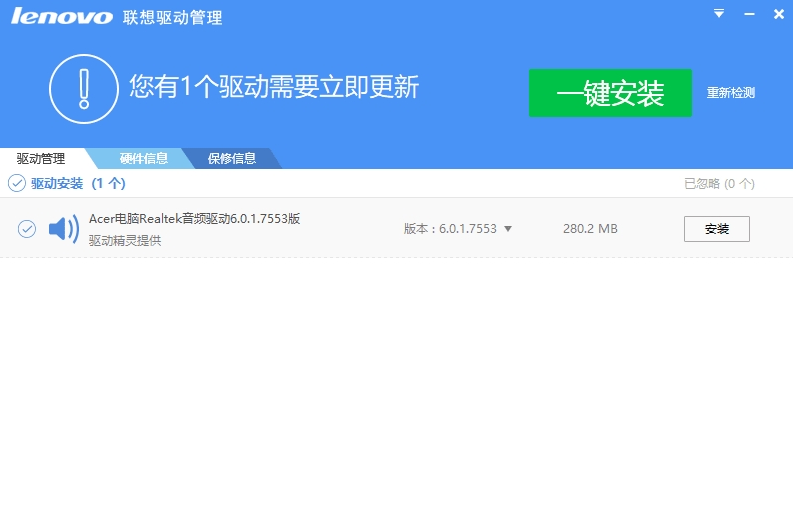 lenovo联想驱动管理器