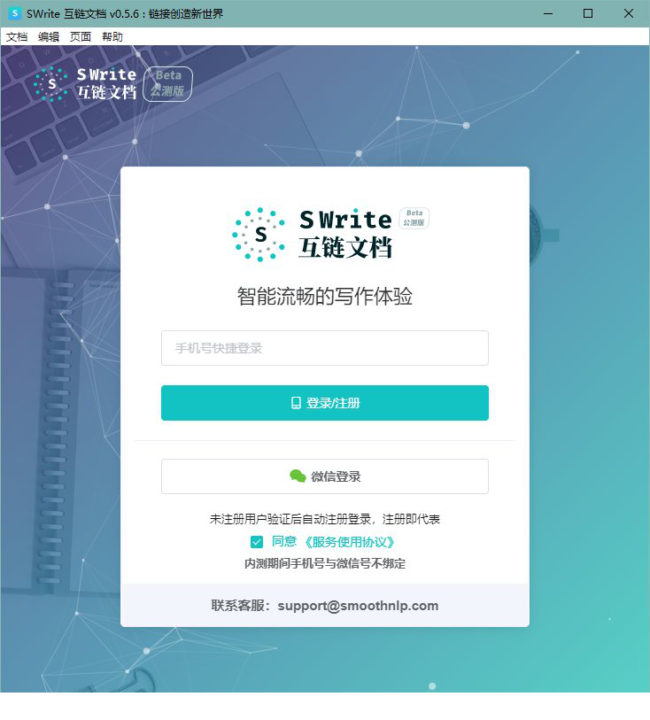 swrite互链文档