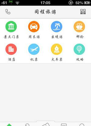 同程旅行应用于教程