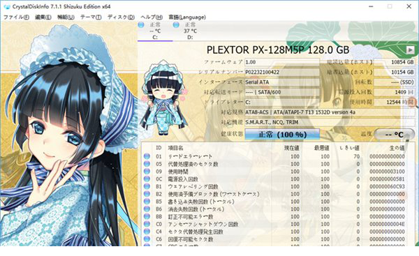 CrystalDiskInfo Kurei Kei Edition