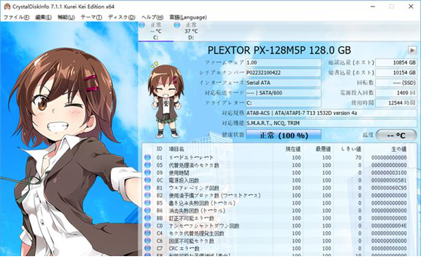 CrystalDiskInfo Kurei Kei Edition