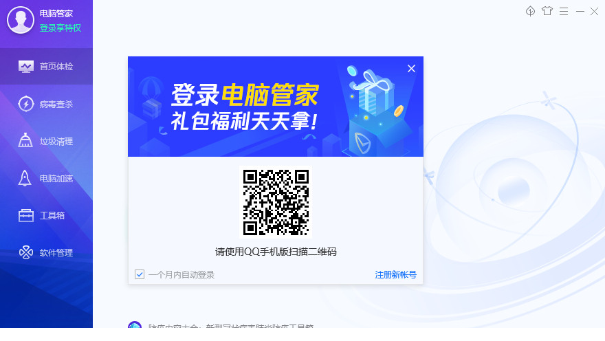 腾讯电脑管家个人版pc版