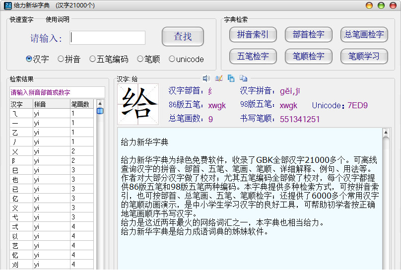 给力大辞典中文版