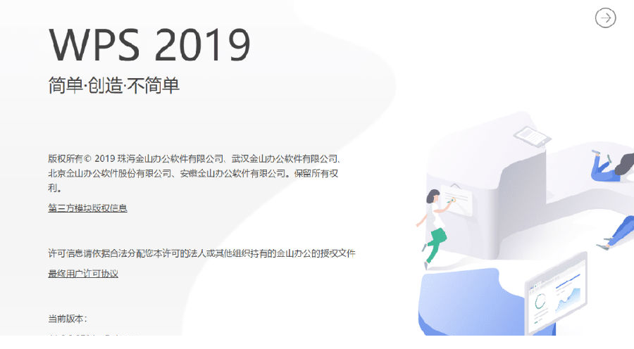 WPS Office 2021 Professional专业版