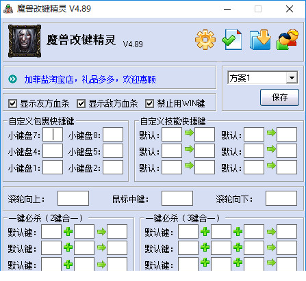 魔兽改键精灵经常用的软件下载