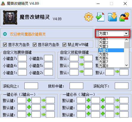 魔兽改键精灵经常用的软件下载