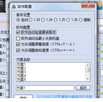 魔兽改键精灵经常用的软件下载