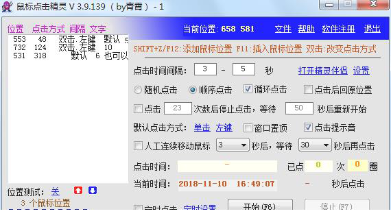 鼠标点击精灵破解版