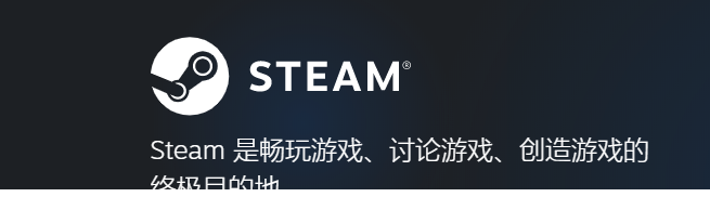 steam游戏平台客户端