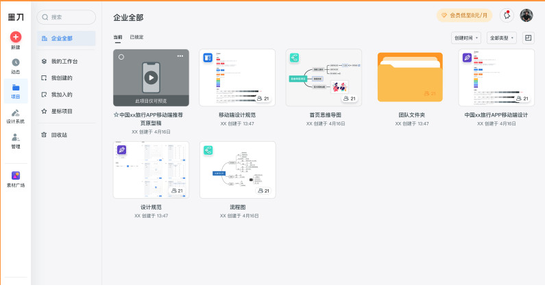 墨刀经常用的软件永久免费版