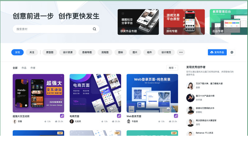 墨刀经常用的软件