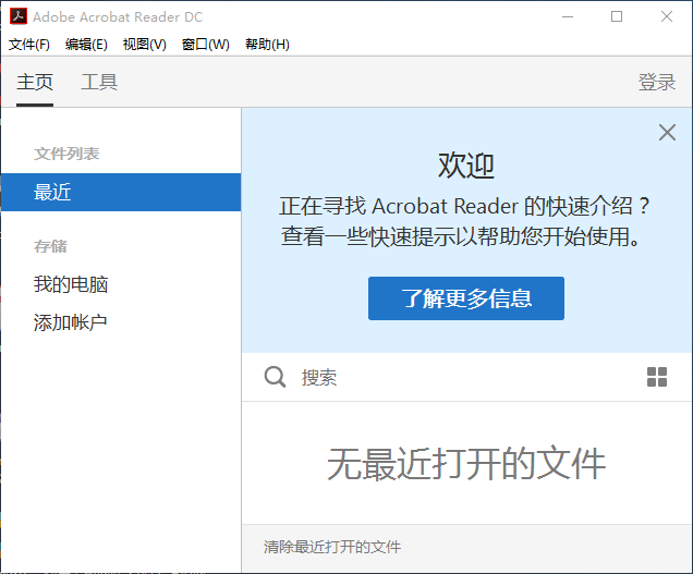 adobe acrobat reader dc 破解版