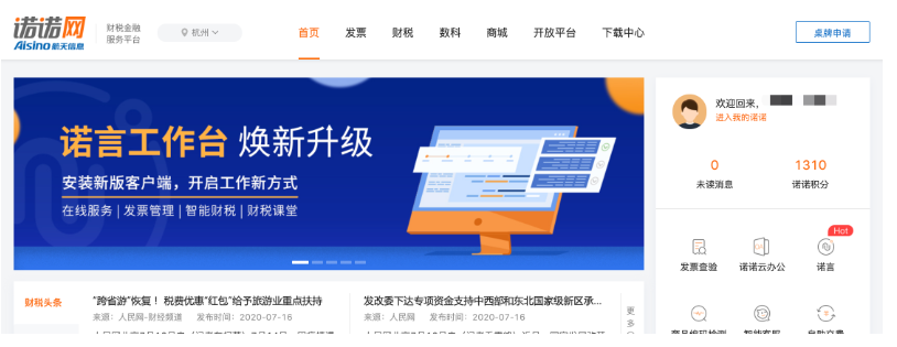 诺言客户端