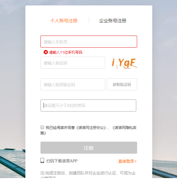 诺言办公交流服务平台