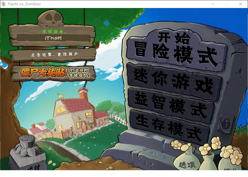 植物大战僵尸无尽版电脑版