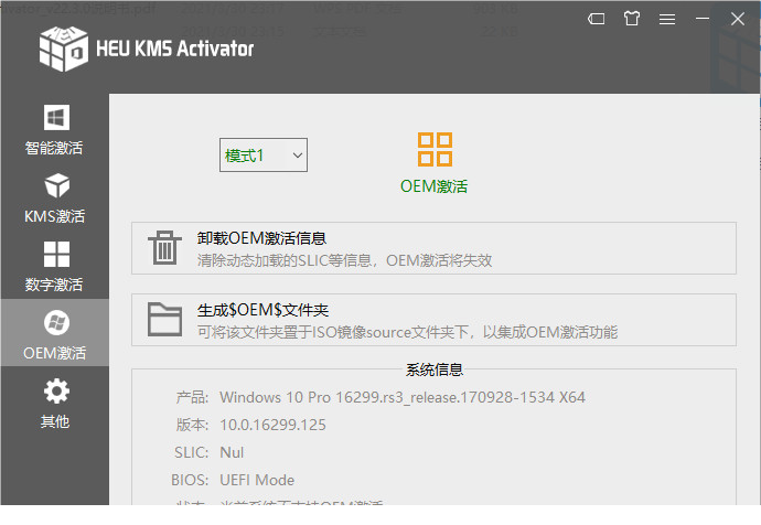 Office365永久激活工具