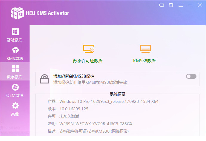 heu kms activator一键激活工具