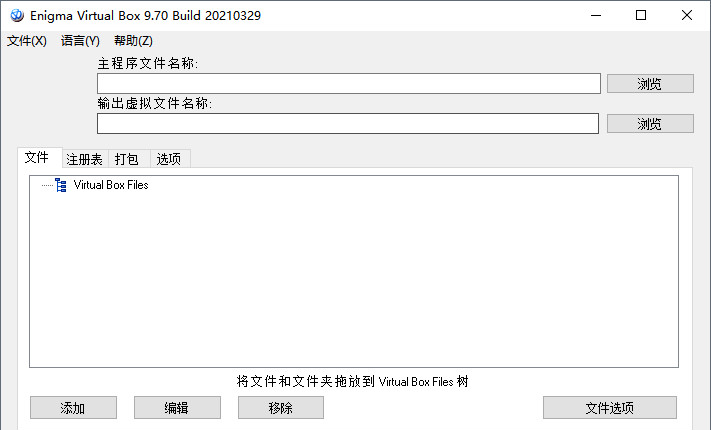 Enigma Virtual Box单文件制作工具