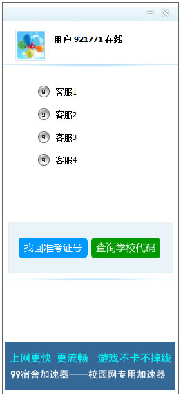 99宿舍网四六级成绩查询