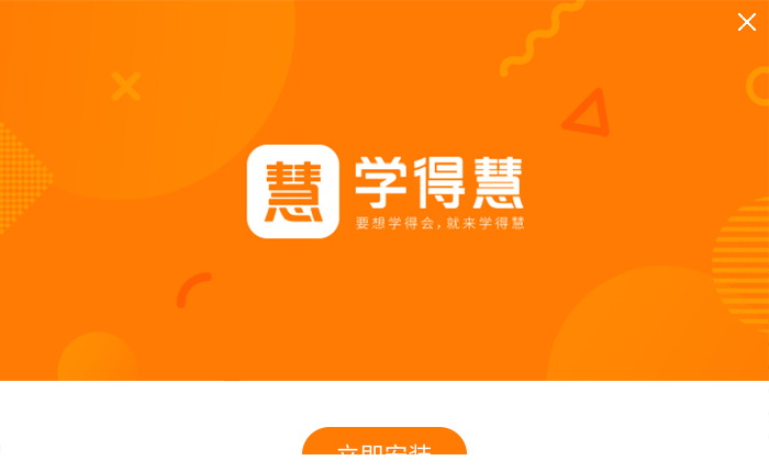 学得慧pc版