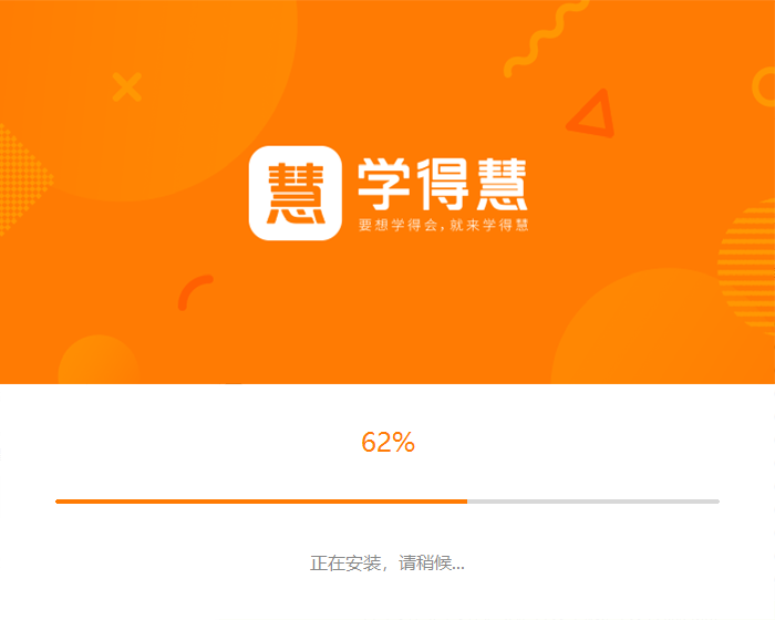 学得慧pc版