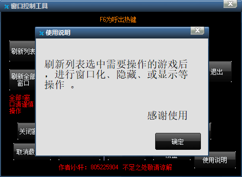 游戏窗口控制工具
