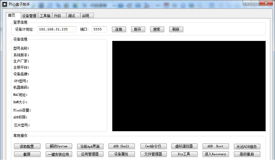 开心盒子助手工具下载