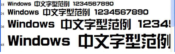 王汉宗粗综艺简体字体