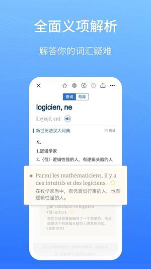 外研社法语大词典官方正式版下载