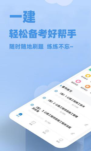 一建练题狗最新版下载