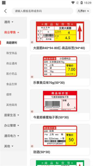 精臣云打印app导入模板教程