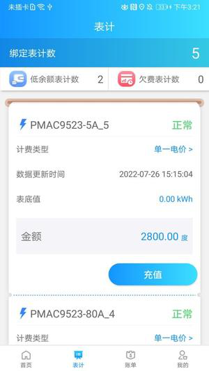 网络预付费经常用的软件下载