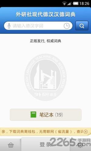 外研社德语官方正式版下载
