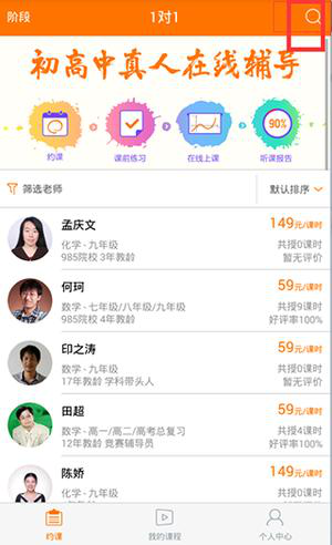 猿辅导选老师教程