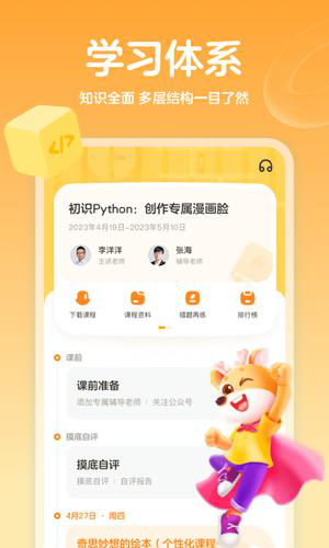 小鹿素养app下载