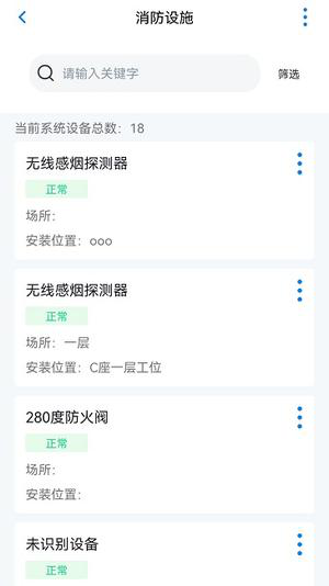 青鸟消防卫士最新版本下载