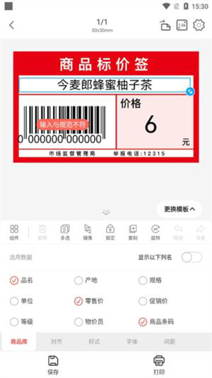 精臣云打印app导入模板教程
