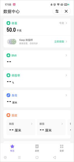 keep测体脂率方法