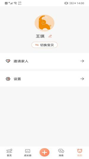 成长足迹app下载