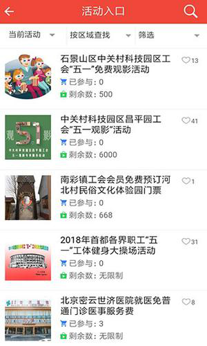 北京工会app应用于教程