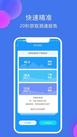 网络测速大师经常用的软件下载